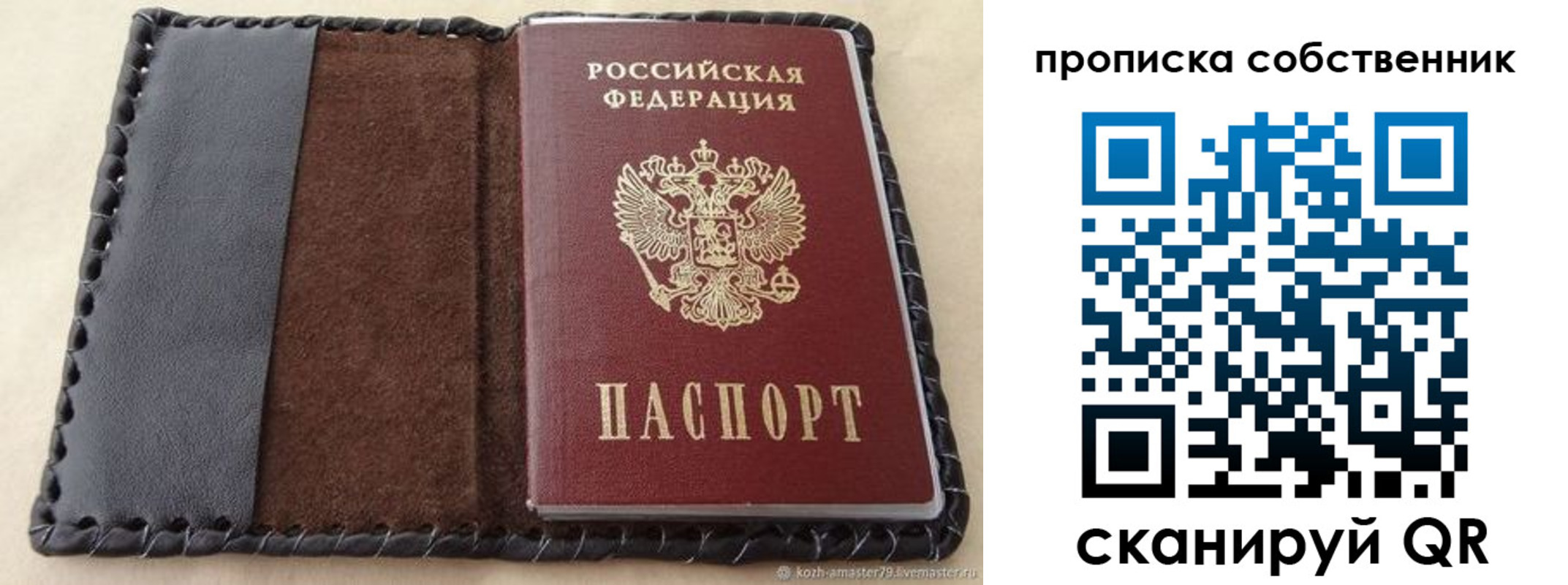 прописка законно в Ковылкино