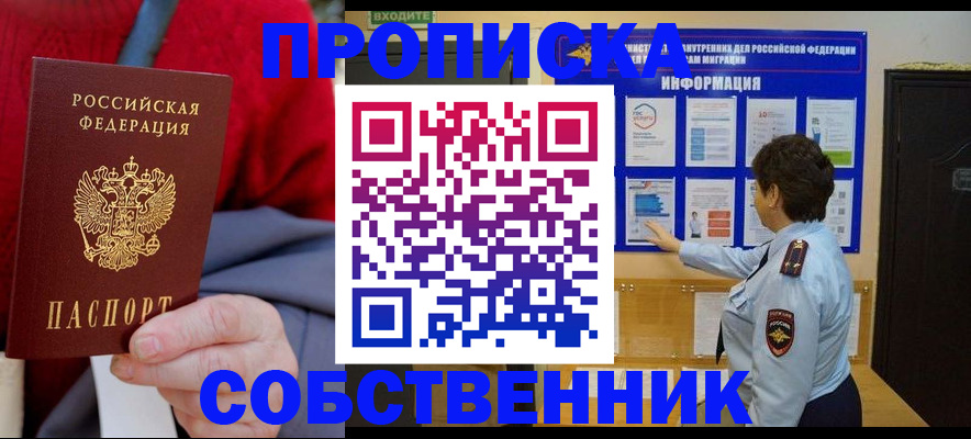 прописка для работы в Ковылкино